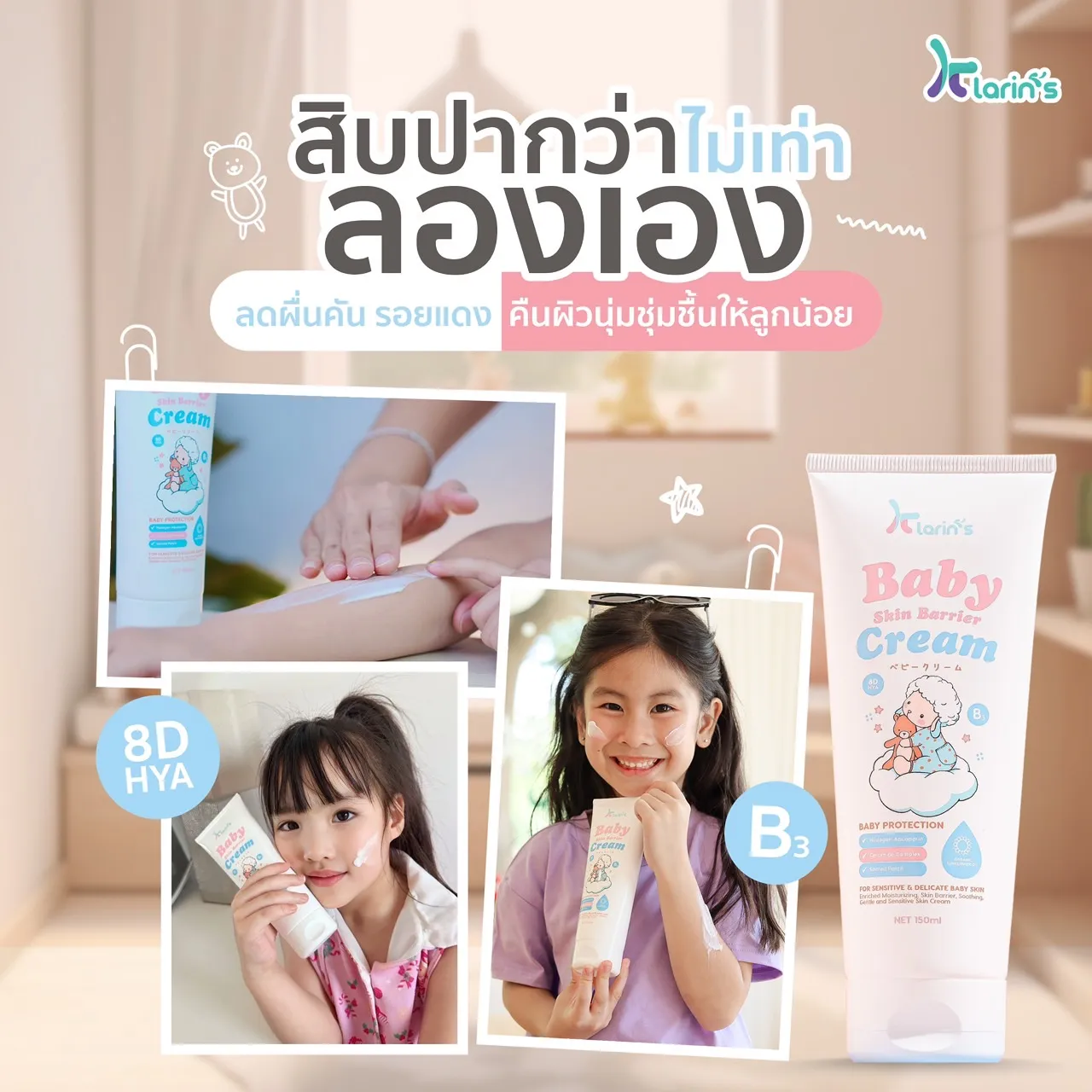 Baby Skin Barrier Cream