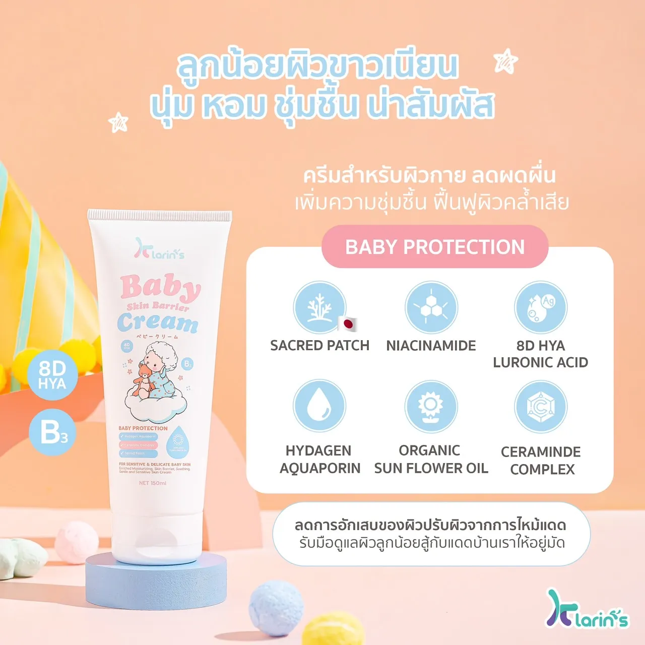 Baby Skin Barrier Cream Baby Skin Barrier Cream