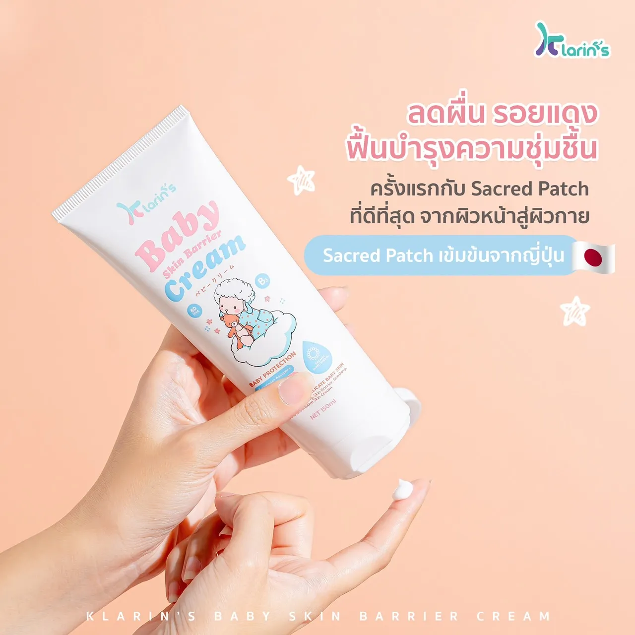ครีมลดผื่นแดงเด็ก